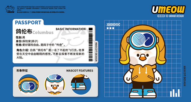 新达陆IP形象设计方案