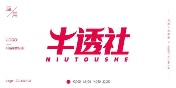 崔牛会卡通品牌设计