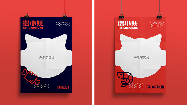 撸小妖 烧烤品牌全案