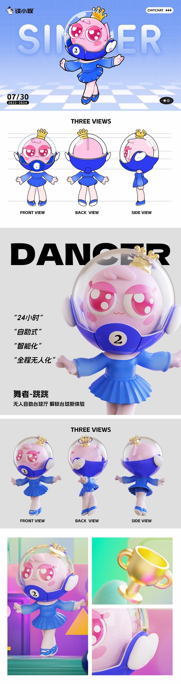 谈小娱xMooking台球IP品牌形象