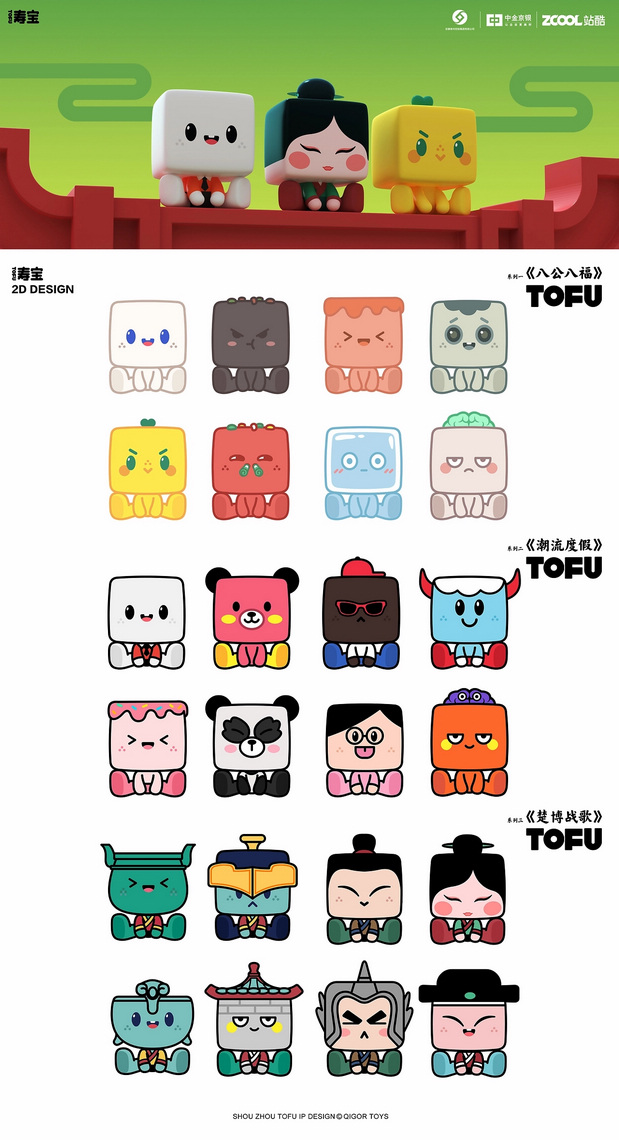 千年楚都-豆腐文创潮玩