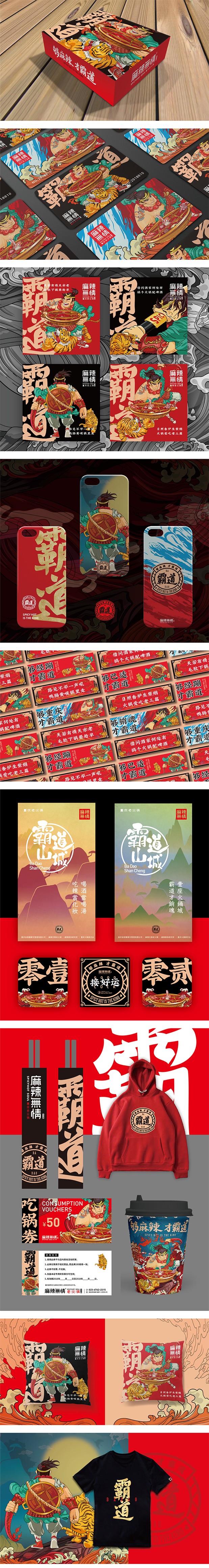 麻辣无情—重庆老火锅