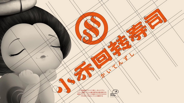 小乔寿司品牌视觉升级案