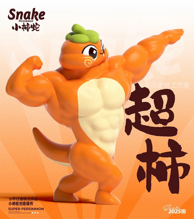 蛇来运转|萌系蛇年IP设计