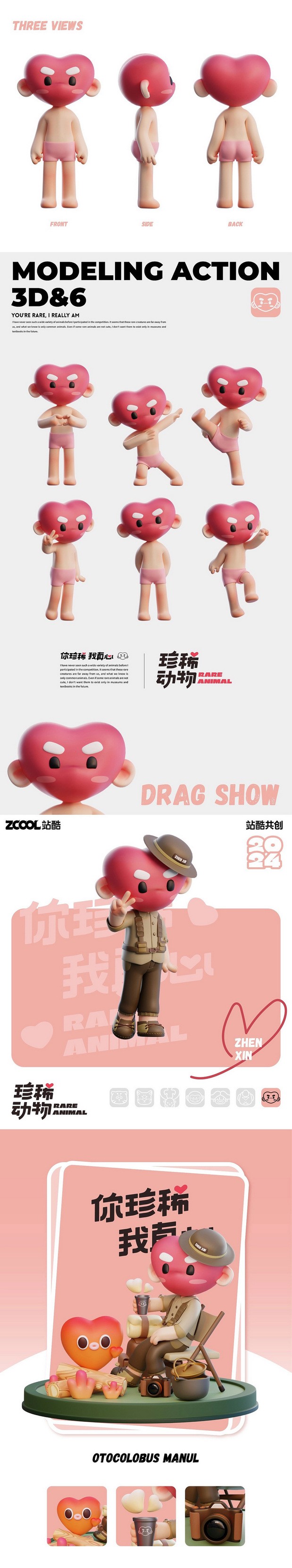 珍稀动物 你珍稀 我真心