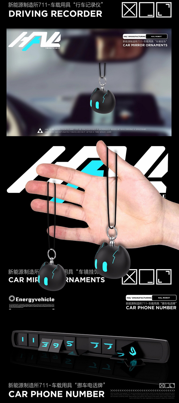 新能源汽车IP全案