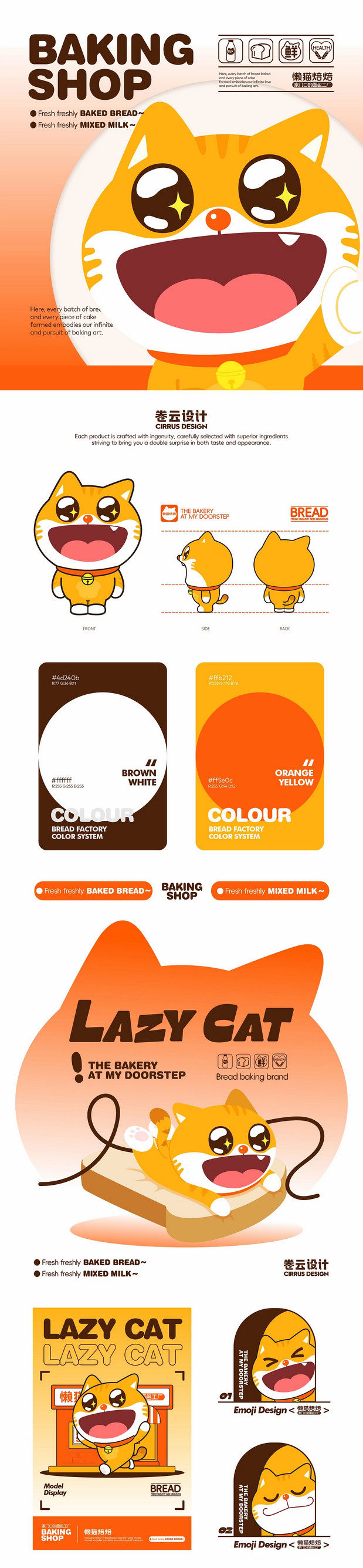 懒猫焙焙 蛋糕甜品面包品牌IP