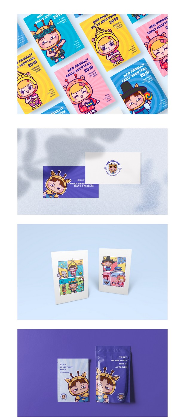 爱买不买 & IP形象设计