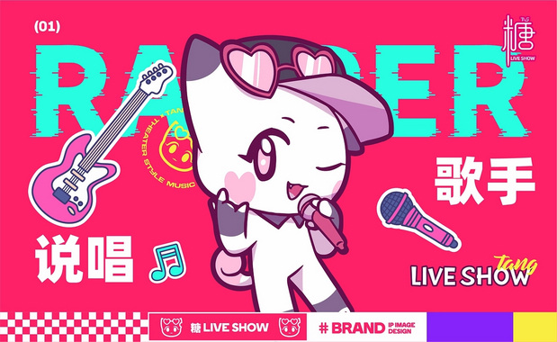 糖·live show|音乐酒吧IP