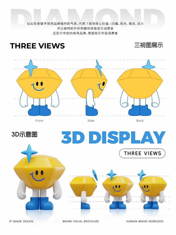 星小钻｜星钻商场IP设计