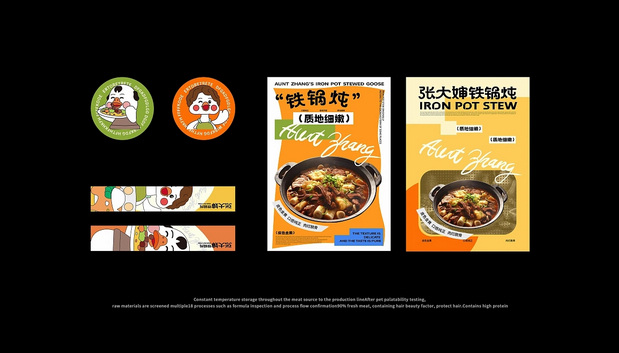 《张大婶》铁锅炖IP形象设计