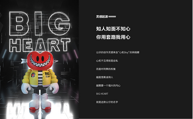 BIG HEART正式预售__把心给你