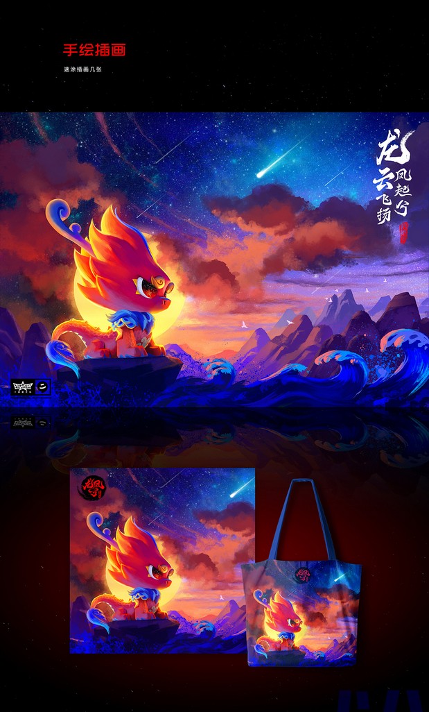 龙兮凤兮国潮风IP人物形象设计