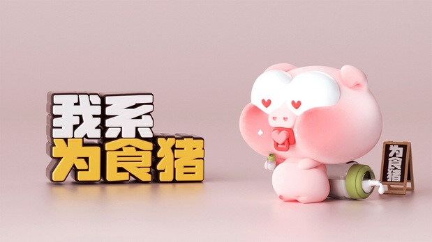 一只在广东出生的猪