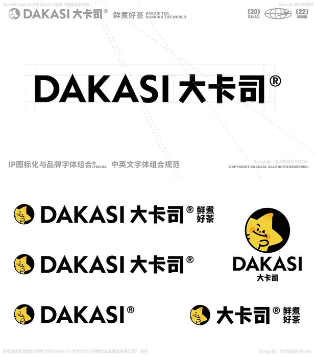 大卡司DAKASI茶饮品牌IP视觉