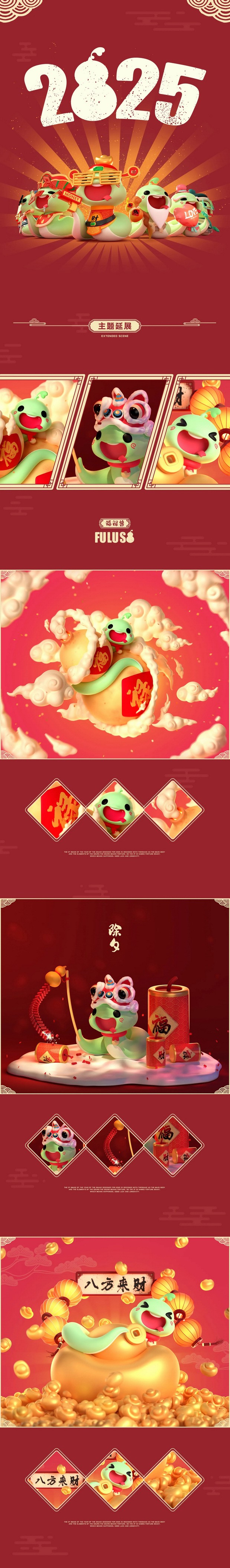 蛇年IP形象设计《福禄兽》