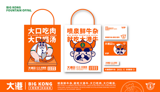 大港喷泉牛杂(全案策划设计)