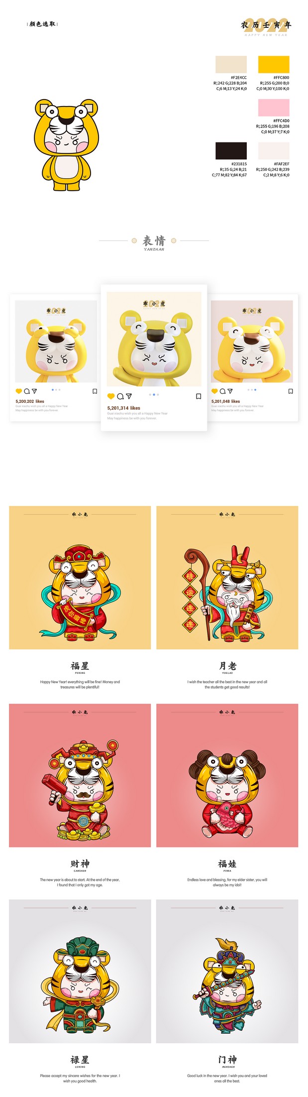 乖小虎丨虎年大吉