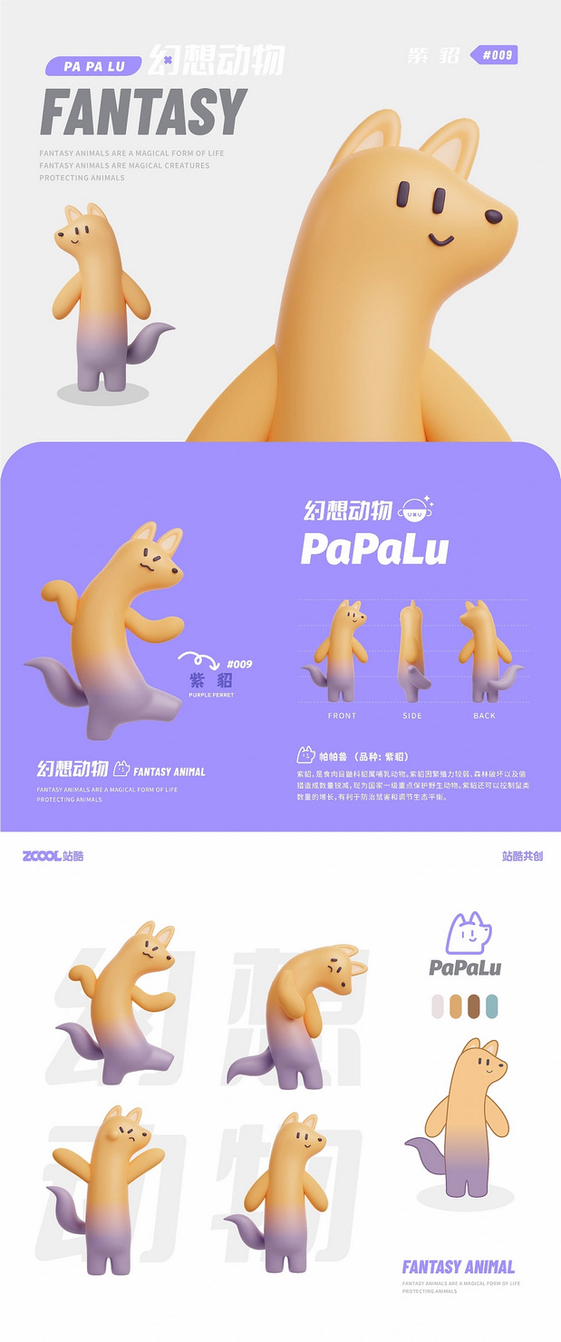 3D吉祥物：幻想动物 | 原创IP设计