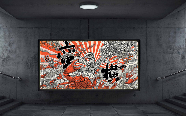 蛮横肉蟹煲 X 三欧创意