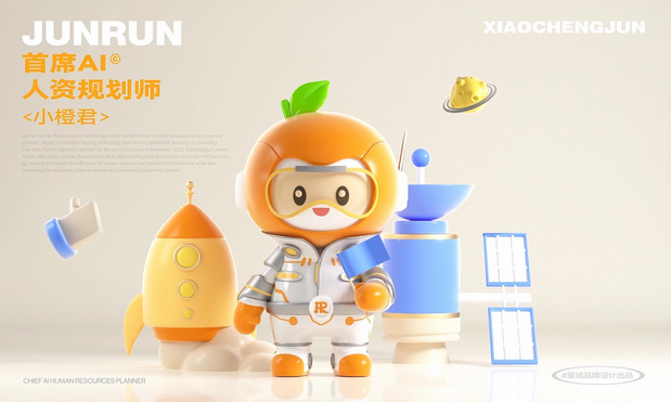 君润人力IP形象-小橙君