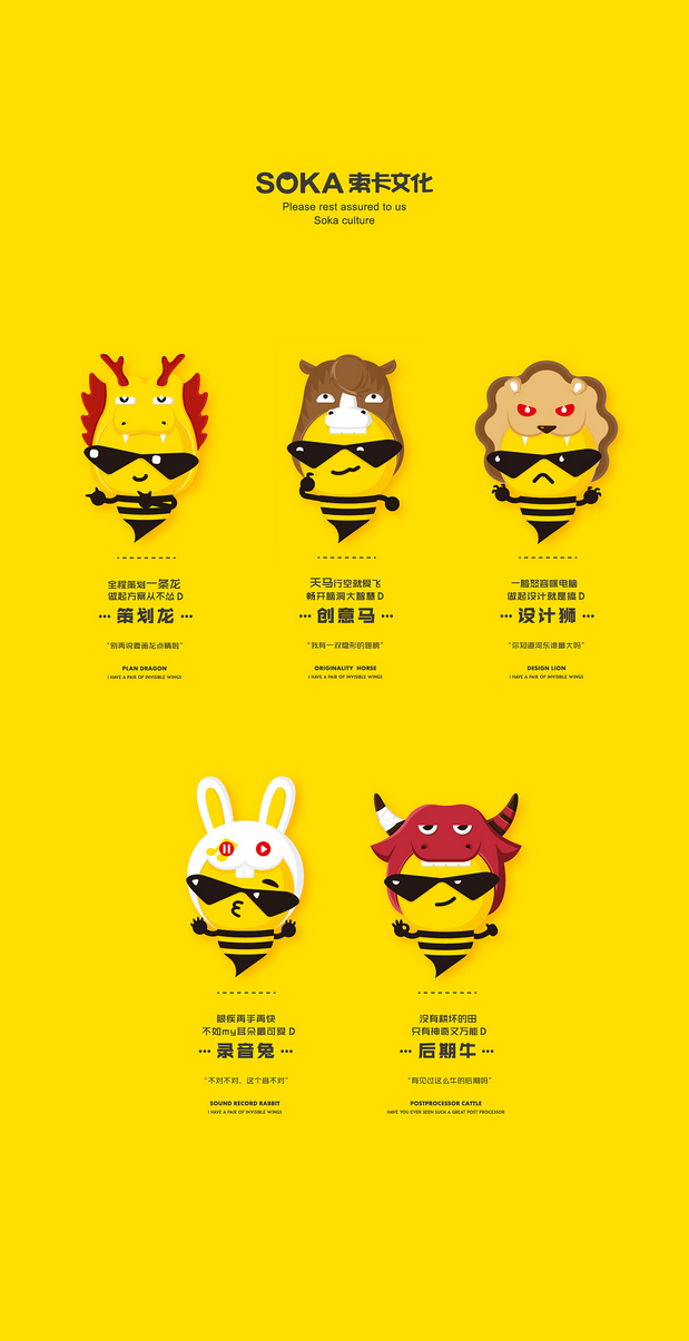 索卡文化IP吉祥物视觉