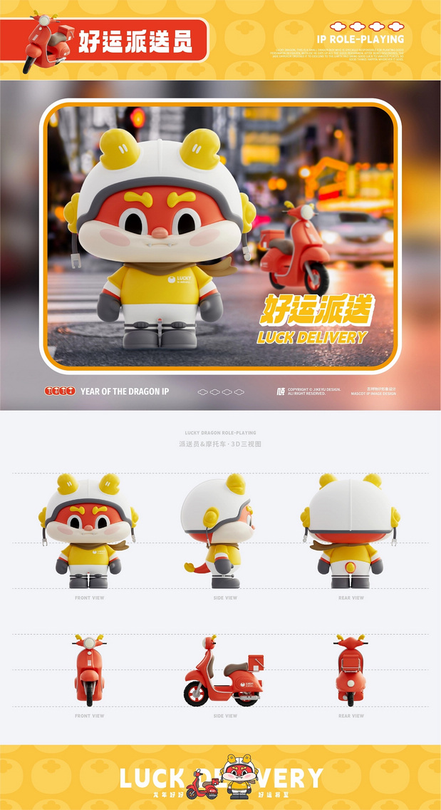 3D吉祥物：神兽·龙好好 龙年IP形象设计