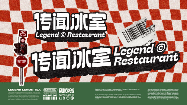 传闻冰室｜餐饮品牌VI设计