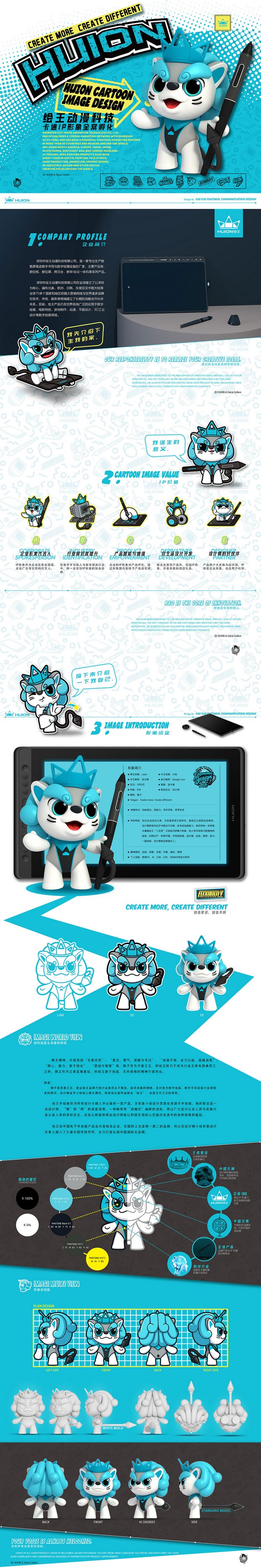 绘王科技卡通IP形象全案孵化