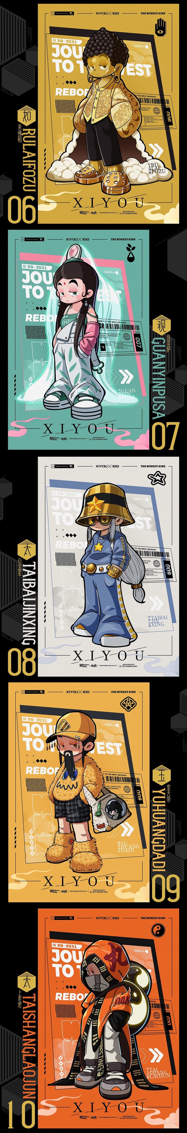 西行·新象「西游记100人物篇」