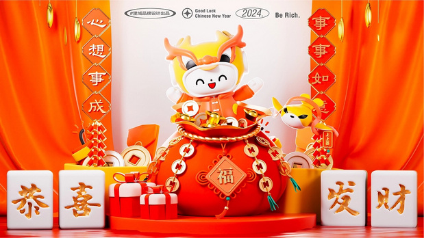 3D吉祥物：越秀地产龙年IP衍生形象