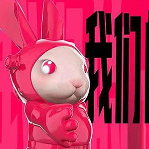 大学生音乐艺术节吉祥物发布 />3月31日，“2023逐梦·青春丨声在中国·中国大学生音乐艺术节”（以下简称大学生音乐艺术节） 启动仪式在湖北武汉华中科技大学正式举行。在启动仪式上，中国美术家协会副主席徐里分享了本次大学生音乐艺术节指定艺术吉祥物“大红兔”的设计过程和设计理念。 <img fetchpriority=