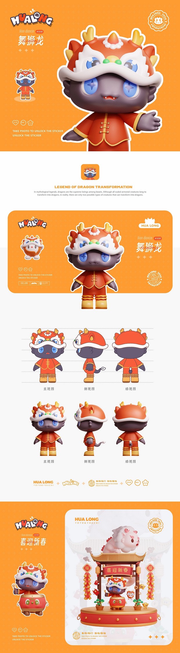 3D吉祥物：化龙(黑龙白龙)2024龙年IP形象