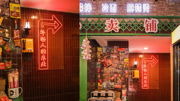 鹿小北炸货铺 品牌创意呈现