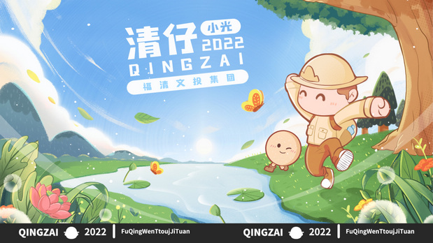 为福清文投做的IP吉祥物