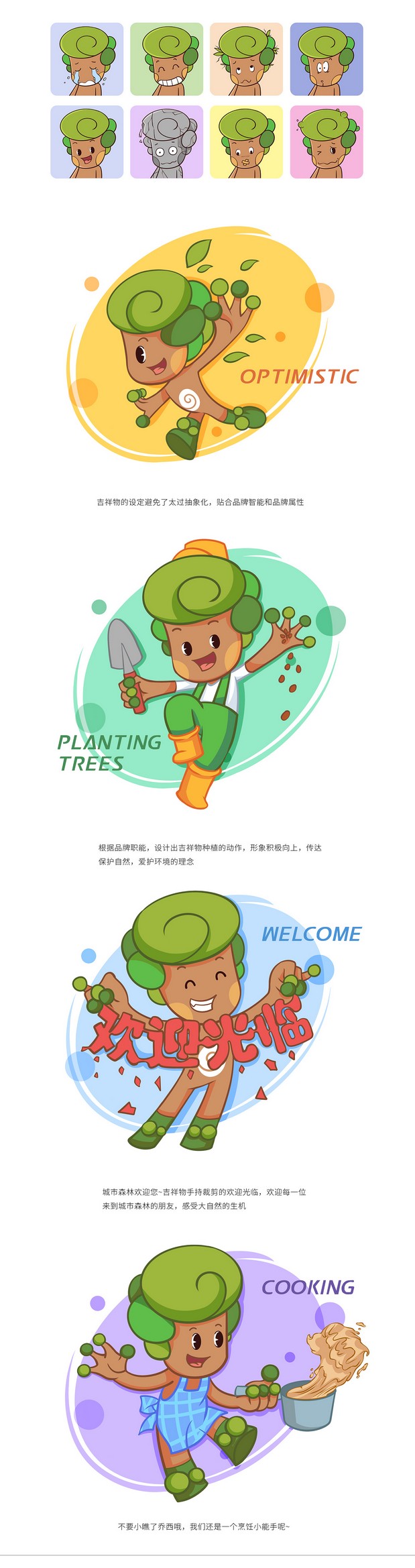 城市森林吉祥物设计