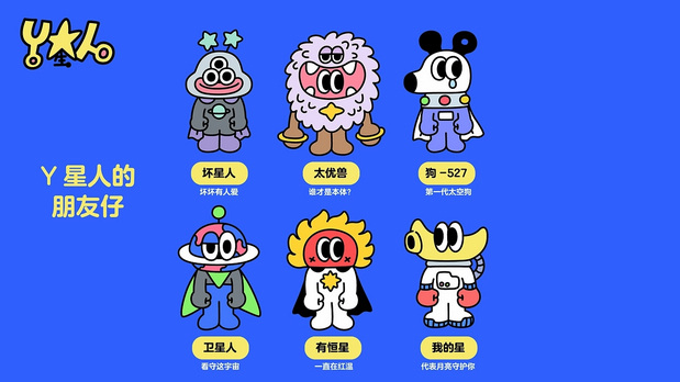 Y星人 IP设计