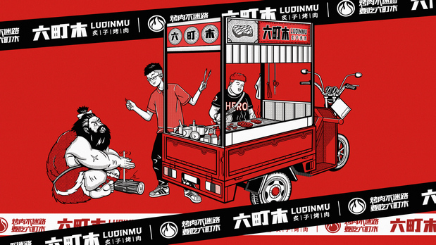 炙子烤肉品牌新视觉升级设计