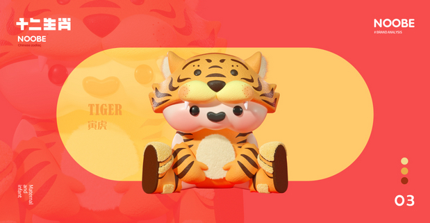 3D吉祥物：NOOBE 母婴纸巾品牌IP