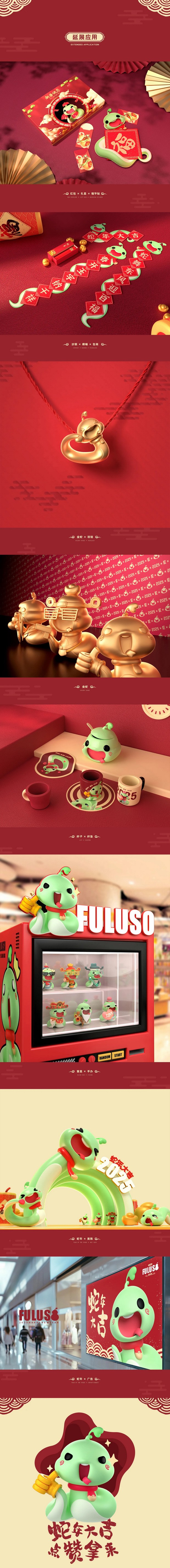 3D吉祥物：蛇年IP形象设计《福禄兽》