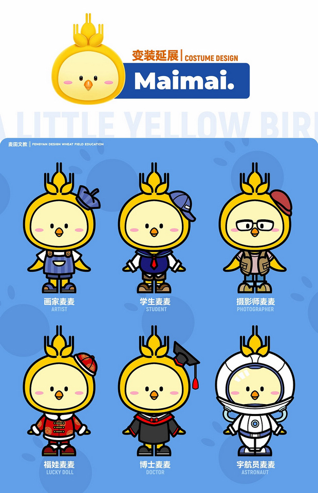 麦田文教VI视觉及IP形象