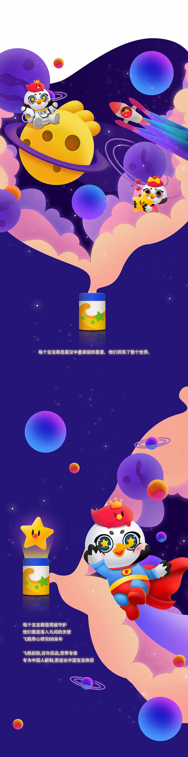 飞鹤IP形象升级项目