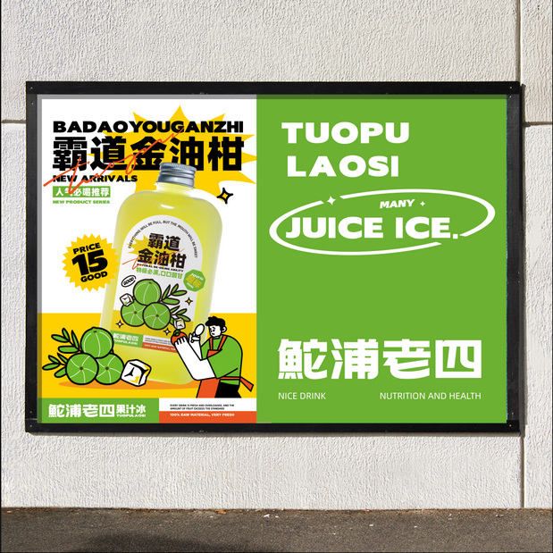 鮀浦老四果汁冰