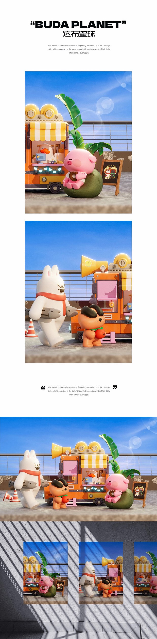 达布星球系列IP形象设计