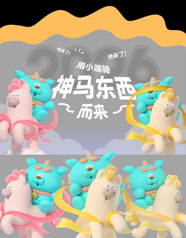 甪小端IP设计神马东西 五福系列