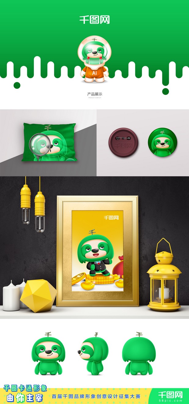 02_吉祥物设计