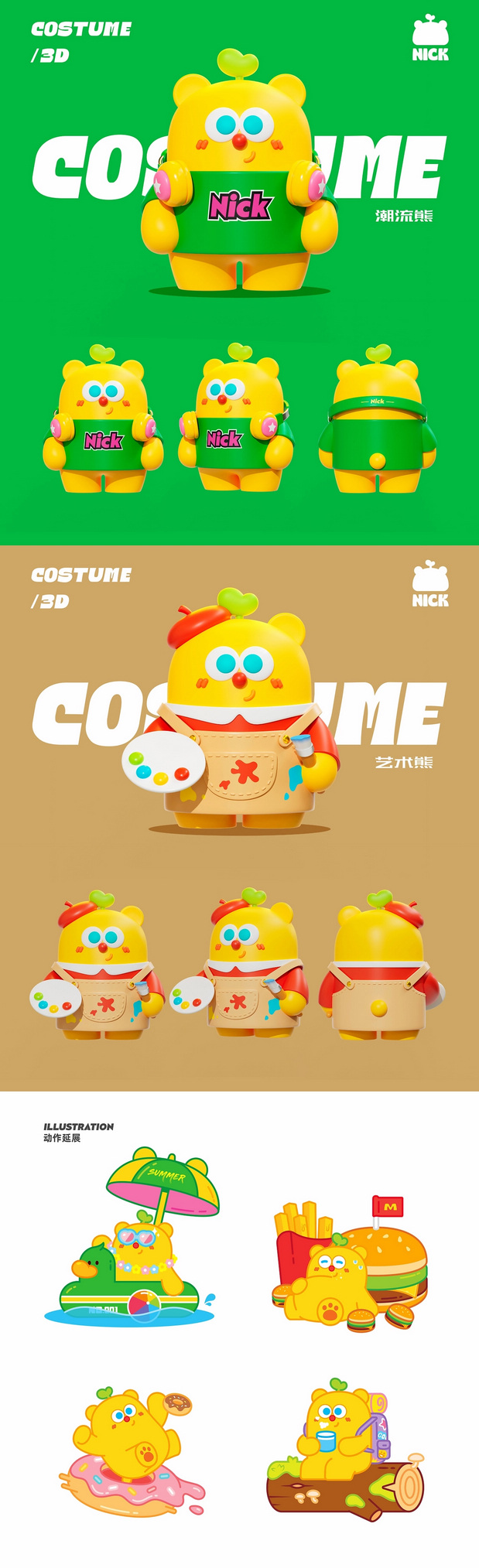 尼克Nick | 软萌小黄熊