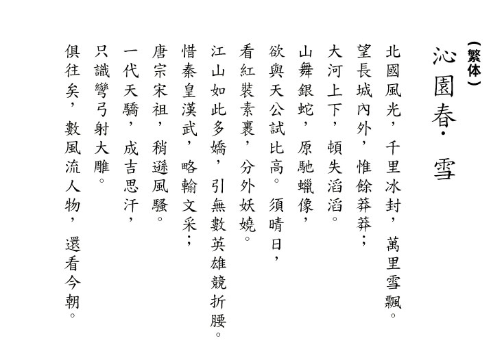 台湾教育部标准楷书