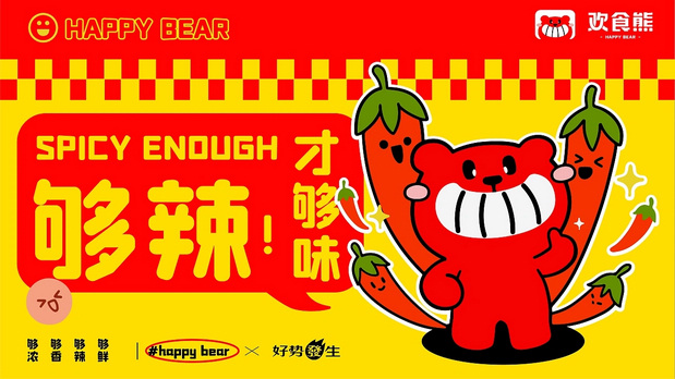 “欢食熊”背后的策略与设计