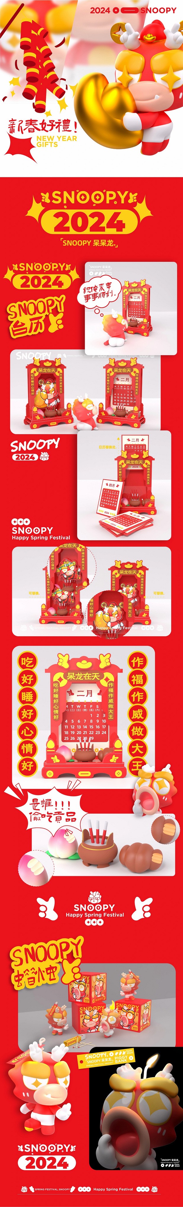 SNOOPY呆呆龍-新春特别版